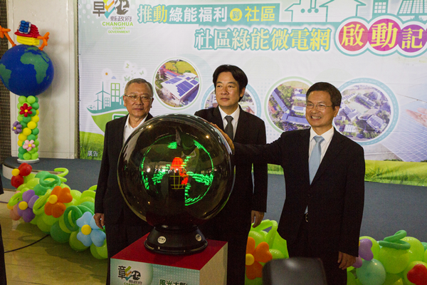 彰化社區綠能微電網 推動公民電廠落實社區種電1.png 彰化社區綠能微電網 推動公民電廠落實社區種電1.png