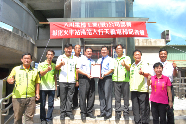 彰化市長邱建富頒發感謝狀給六川電梯工業股份有限公司總經理洪品聰感謝其認養彰化火車站的無障礙電梯.png 彰化市長邱建富頒發感謝狀給六川電梯工業股份有限公司總經理洪品聰感謝其認養彰化火車站的無障礙電梯.png