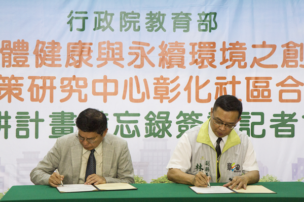 行政院教育部群體健康與永續環境之創新暨政策研究中心彰化社區合作深耕計畫備忘錄簽訂記者會.png 行政院教育部群體健康與永續環境之創新暨政策研究中心彰化社區合作深耕計畫備忘錄簽訂記者會.png