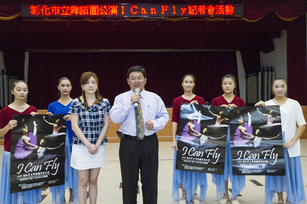 彰化市立舞蹈團舞蹈公演 I can fly夢想起飛2.png 彰化市立舞蹈團舞蹈公演 I can fly夢想起飛2.png