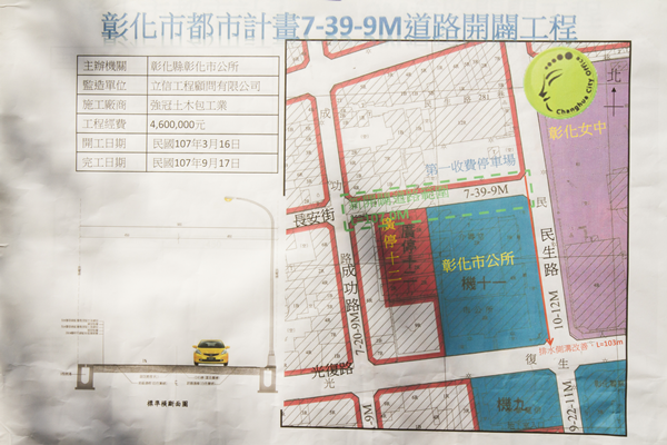 彰化市都市計畫7-39道路開闢工程圖.png