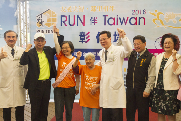 陪伴失智症RUN伴Taiwan 千人接力傳愛彰化起跑1.png 陪伴失智症RUN伴Taiwan 千人接力傳愛彰化起跑1.png