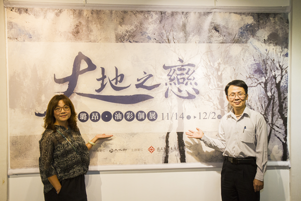 大地之戀 陳璐昂老師油彩個展1.png 大地之戀 陳璐昂老師油彩個展1.png