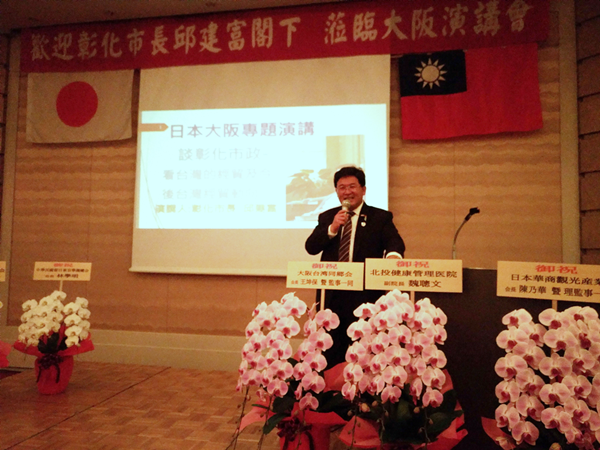 邱建富赴日參訪演講滿堂喝彩 回贈僑民《翻轉彰化市》1.png 邱建富赴日參訪演講滿堂喝彩 回贈僑民《翻轉彰化市》1.png
