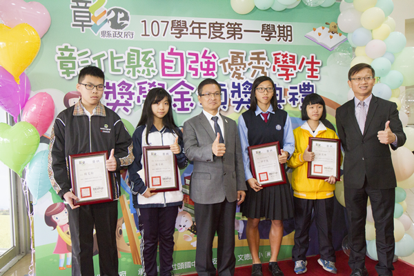 彰化縣自強優秀學生獎學金 570位同學獲獎1.png 彰化縣自強優秀學生獎學金 570位同學獲獎1.png