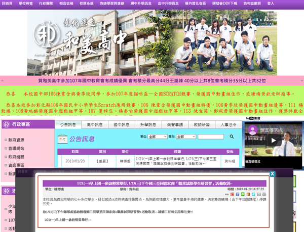 和美高中國中部爆發諾羅病毒群聚感染 學校網站張貼停課三天公告1.png 和美高中國中部爆發諾羅病毒群聚感染 學校網站張貼停課三天公告1.png