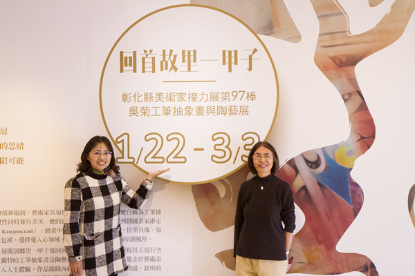 彰化縣美術家接力展 吳菊工筆抽象畫與陶藝展1.png 彰化縣美術家接力展 吳菊工筆抽象畫與陶藝展1.png