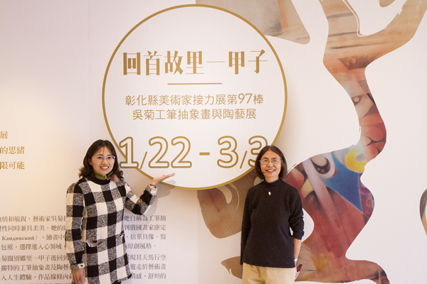 彰化縣美術家接力展 吳菊工筆抽象畫與陶藝展1.png