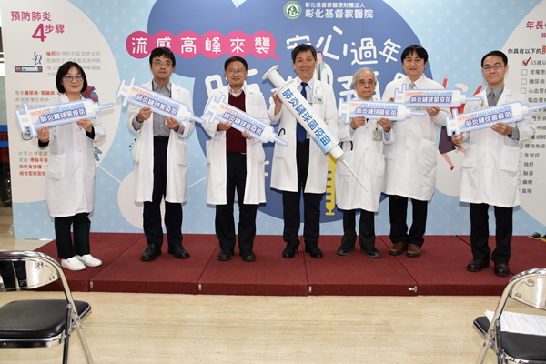 彰基預防流感與肺炎宣導 醫師呼籲及早接種肺炎鏈球菌疫苗1.png 彰基預防流感與肺炎宣導 醫師呼籲及早接種肺炎鏈球菌疫苗1.png