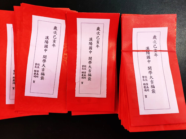 溪陽國中開學樂 發紅包收買學生「心」2.png 溪陽國中開學樂 發紅包收買學生「心」2.png