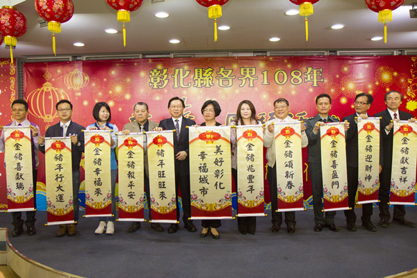 美好彰化幸福城市 彰化縣府王惠美新春團拜發福袋1.png 美好彰化幸福城市 彰化縣府王惠美新春團拜發福袋1.png