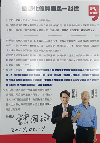 韓國瑜簽署「給彰化優質選民」公開信力挺柯呈枋進立法院2.png 韓國瑜簽署「給彰化優質選民」公開信力挺柯呈枋進立法院2.png