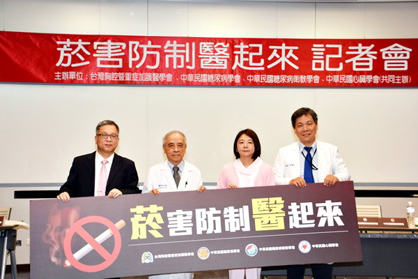 四大醫學會攜手合作倡導「菸害防制醫起來」2.png 四大醫學會攜手合作倡導「菸害防制醫起來」2.png