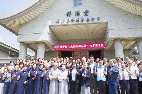 彰化靜思堂慈濟長照服務中心開幕 造福在地長者充實社區照顧資源1.png 彰化靜思堂慈濟長照服務中心開幕 造福在地長者充實社區照顧資源1.png