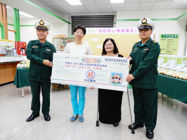 彰化郵局一份情兩份愛 買芭樂助農友捐贈社福團體1.png 彰化郵局一份情兩份愛 買芭樂助農友捐贈社福團體1.png