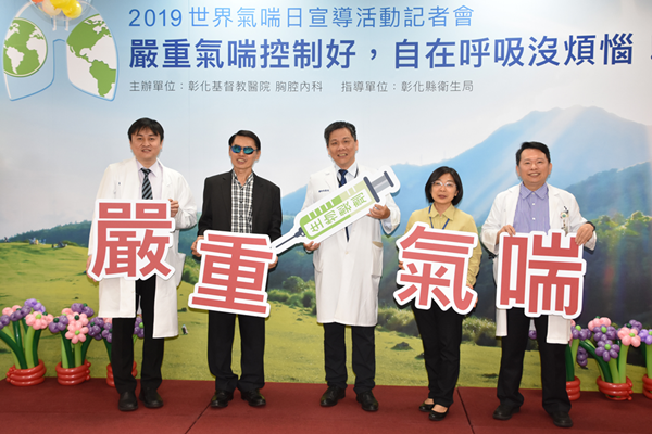 彰基「世界氣喘日」宣導活動 嚴重氣喘控制好沒煩惱1.png 彰基「世界氣喘日」宣導活動 嚴重氣喘控制好沒煩惱1.png