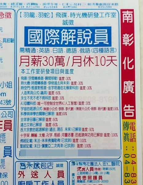 係金A！解救人類「神祕研究」月入30萬不再是夢想2.png