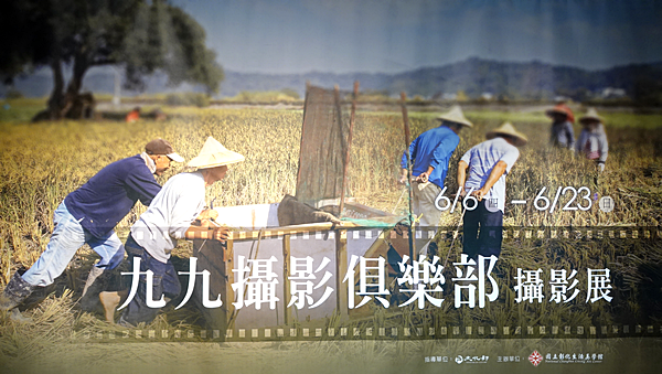 九九攝影俱樂部攝影展 攝影家捕捉繽紛世界1.png 九九攝影俱樂部攝影展 攝影家捕捉繽紛世界1.png