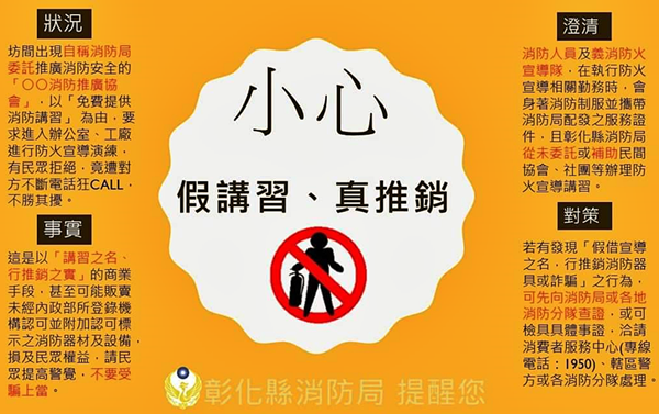 消防假講習真推銷 彰化縣消防局提醒民眾勿受騙上當.png