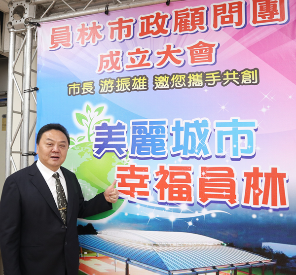 員林市政顧問團成立蛻變宜居城市 游振雄受聘建大工業總裁擔任團長2.png 員林市政顧問團成立蛻變宜居城市 游振雄受聘建大工業總裁擔任團長2.png