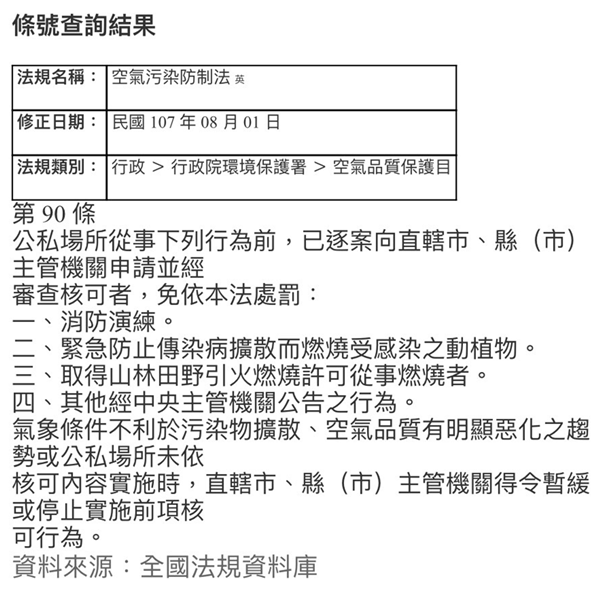 秋行軍蟲撲滅緊急焚燒不違反空汙法 彰化縣把握黃金期遏止疫情擴大2.png 秋行軍蟲撲滅緊急焚燒不違反空汙法 彰化縣把握黃金期遏止疫情擴大2.png