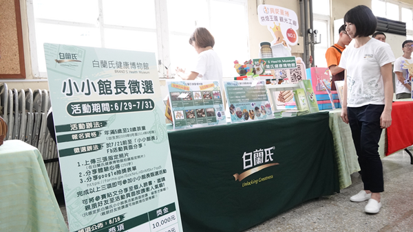 白蘭氏健康博物館小小館長徵選 暑假遊彰化有機會賺萬元3.png 白蘭氏健康博物館小小館長徵選 暑假遊彰化有機會賺萬元3.png