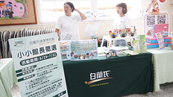 白蘭氏健康博物館小小館長徵選 暑假遊彰化有機會賺萬元2.png 白蘭氏健康博物館小小館長徵選 暑假遊彰化有機會賺萬元2.png