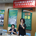 民主台灣的彰化推手群像 新書發表暨特展在彰化婦女學苑開幕7.png