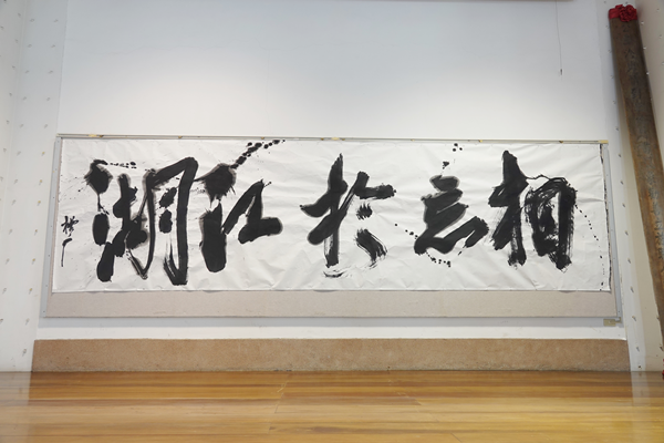 鹿港公會堂／相忘於江湖 林俊臣暨默成書友書法聯展5.png