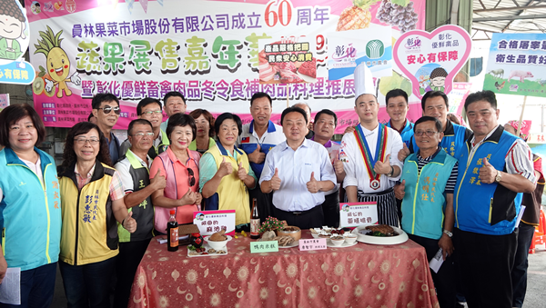 員林果菜市場60周年蔬果展售嘉年華 暨食補肉品料理推展品嚐1.png 員林果菜市場60周年蔬果展售嘉年華 暨食補肉品料理推展品嚐1.png