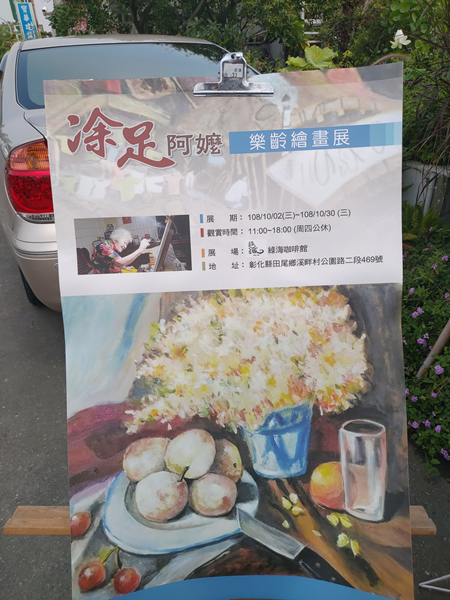 凃足阿嬤樂齡繪畫展 驚見梵谷、孟克大師名作3.png