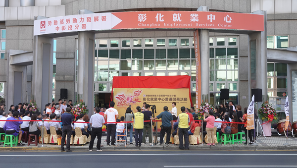 彰化就業中心喬遷入新厝 為求職求才創造勞資雙贏1.png 彰化就業中心喬遷入新厝 為求職求才創造勞資雙贏1.png
