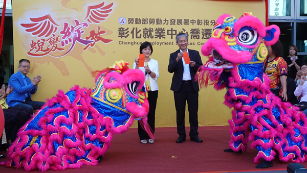 彰化就業中心喬遷入新厝 為求職求才創造勞資雙贏3.png 彰化就業中心喬遷入新厝 為求職求才創造勞資雙贏3.png