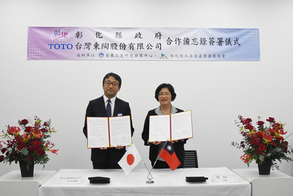 彰化縣政府與TOTO台灣東陶簽署MOU 可望進駐彰化水五金精品館2.png