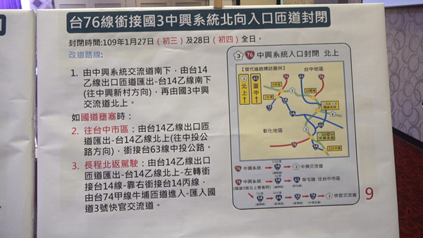 彰化地區春節連假疏運 公路總局教你避開塞車路段5.png