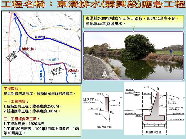 東溝排水工程.jpg