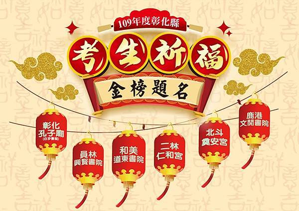 彰化縣考生祈福 網路擲杯線上求籤1.jpg 彰化縣考生祈福 網路擲杯線上求籤1.jpg