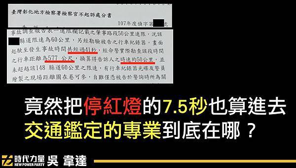 彰化西濱區間測速出包 吳韋達：交通專業何在4.jpg