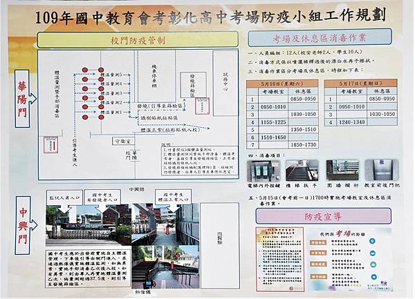 國中會考明登場 王惠美巡視彰化高中考場防疫措施4.jpg