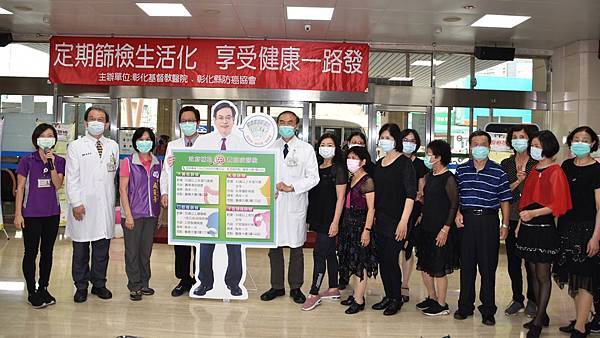 彰基醫院攜手防癌協會 宣導定期防癌篩檢1.jpg 彰基醫院攜手防癌協會 宣導定期防癌篩檢1.jpg