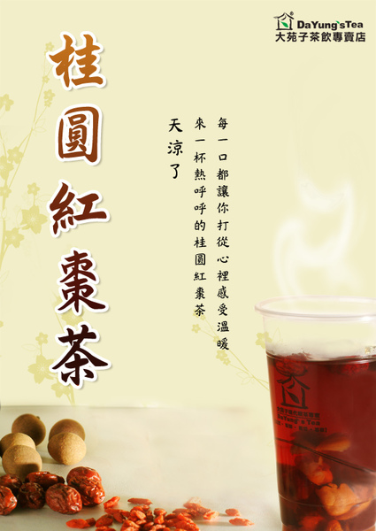 桂圓紅棗茶.jpg