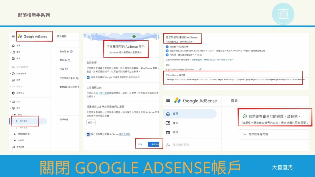 關閉Google AdSense帳戶.jpg