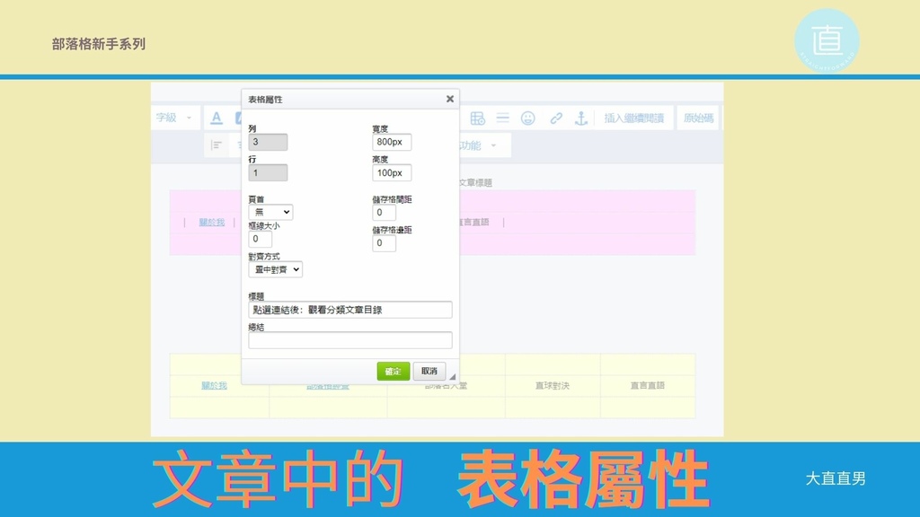 文章中的表格屬性.jpg 文章中的表格屬性.jpg