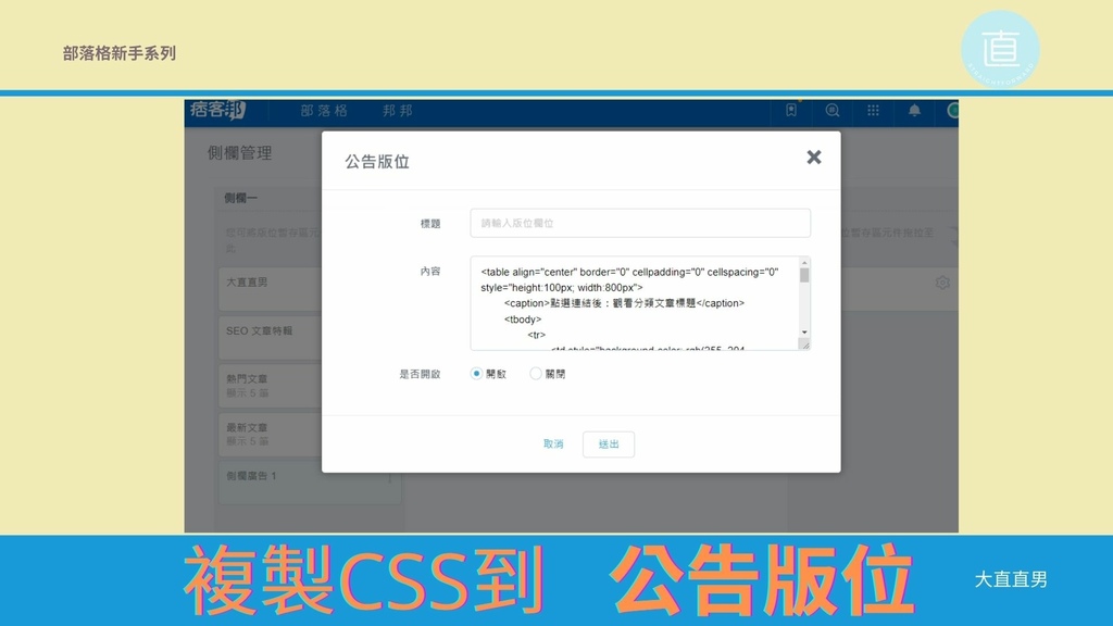 複製CSS到公告版位.jpg 複製CSS到公告版位.jpg