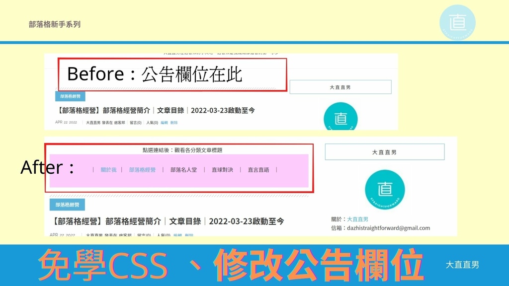 免學CSS、修改痞客邦公告欄位.jpg 免學CSS、修改痞客邦公告欄位.jpg