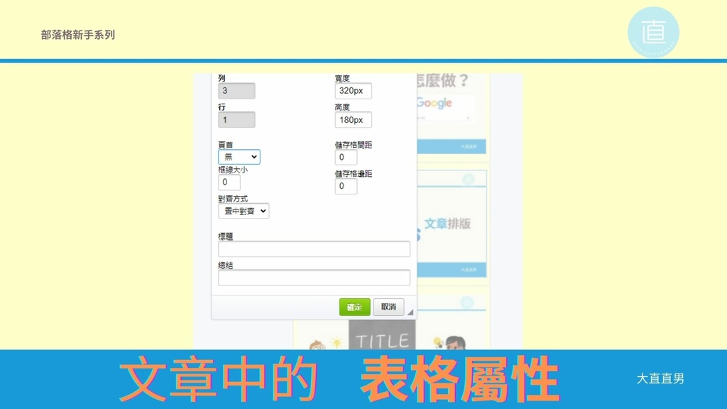 精選文章文章中的表格屬性.jpg 精選文章文章中的表格屬性.jpg