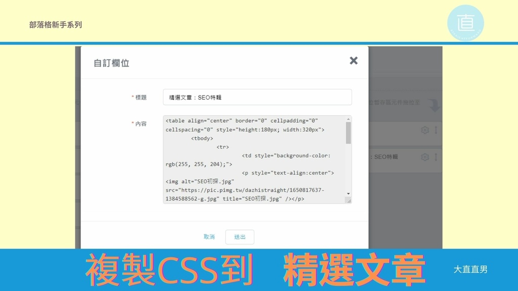 複製CSS到新增欄位精選文章.jpg 複製CSS到新增欄位精選文章.jpg
