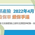 富邦產險2022年防疫保單續保爭議.jpg