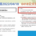 富邦產險跨售業務聯繫含20220418、發文字號111-083.jpg