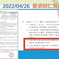 富邦人壽2022-04-26要求同仁簽屬切結書公文.jpg